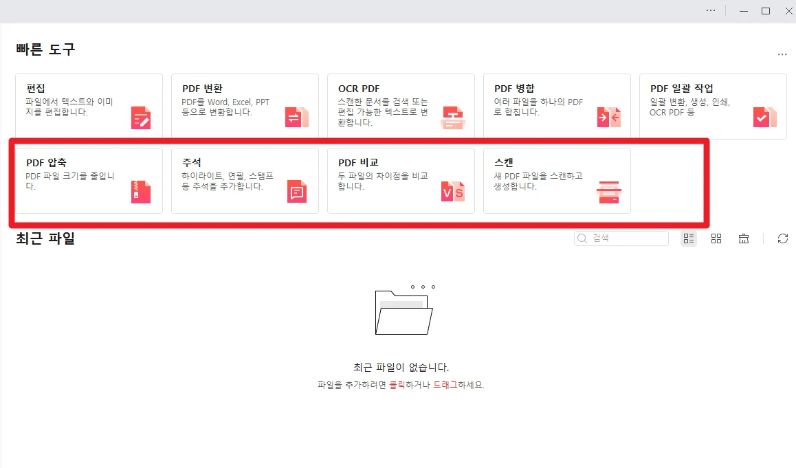 PDF 압축 도구창 추가 3